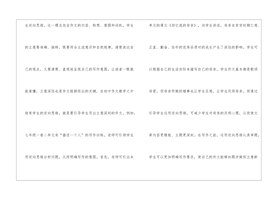 初中作文教学逆向思维培养策略_第2页
