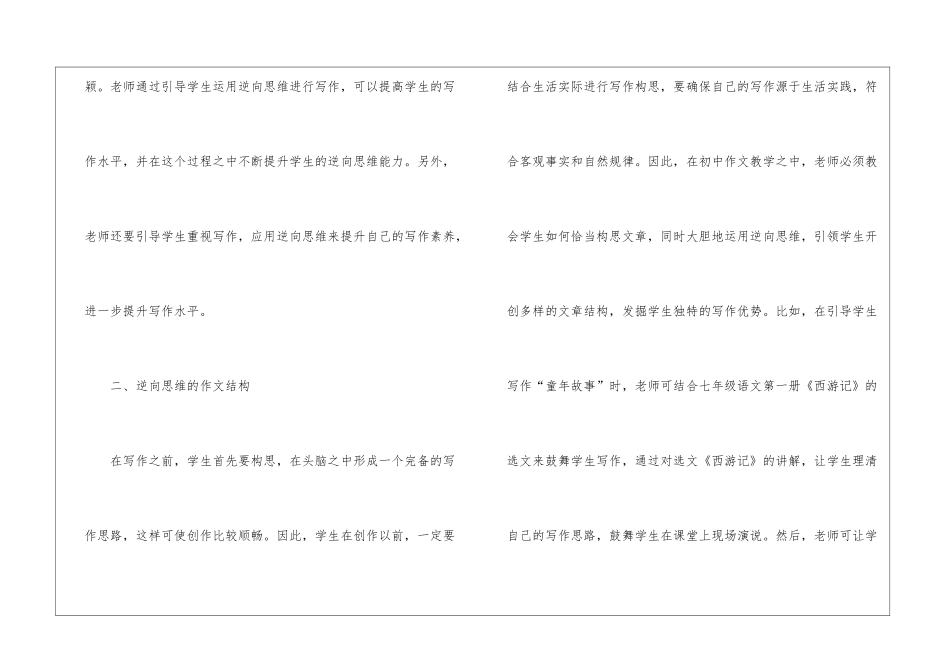 初中作文教学逆向思维培养策略_第3页