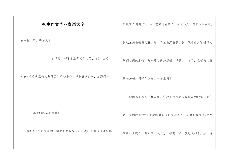 初中作文毕业寄语大全_第1页