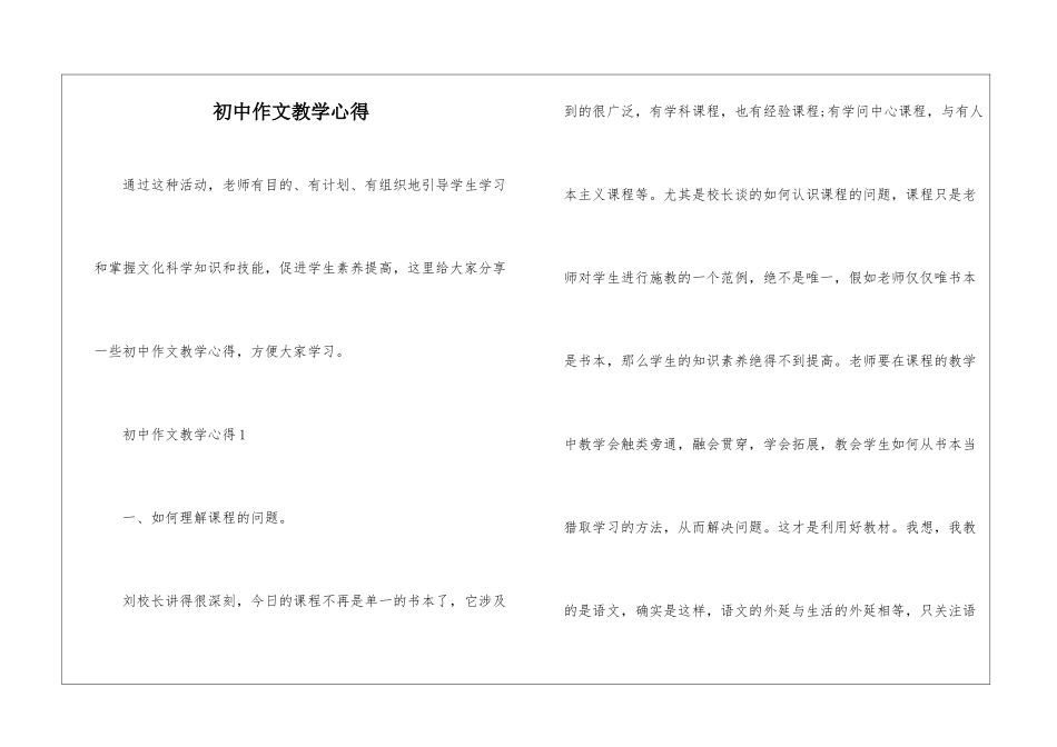 初中作文教学心得_第1页