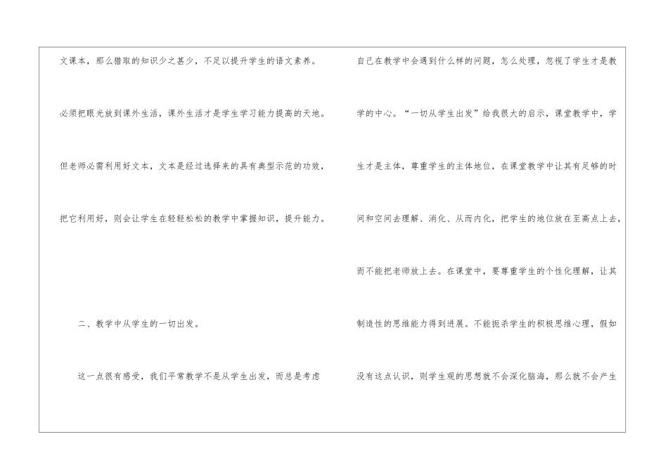 初中作文教学心得_第2页