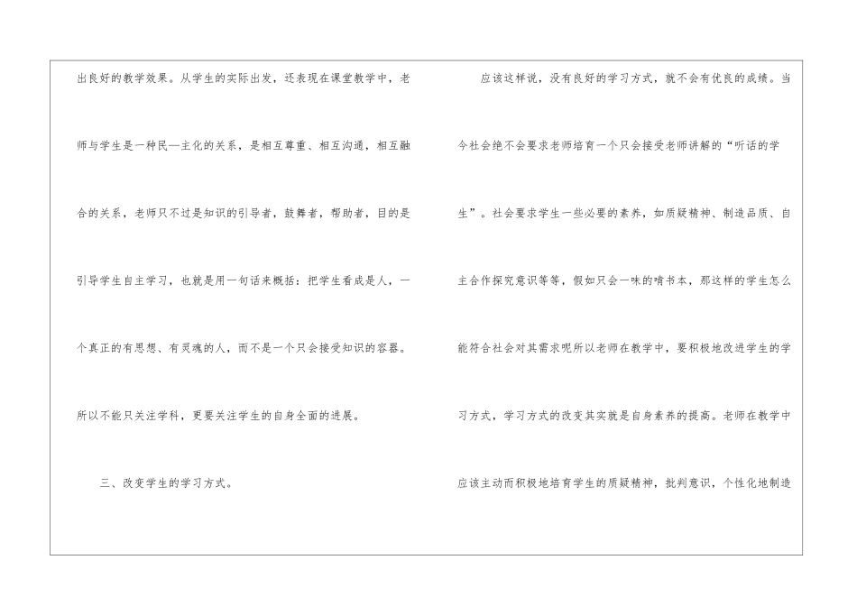 初中作文教学心得_第3页