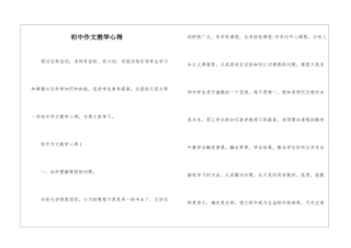 初中作文教学心得