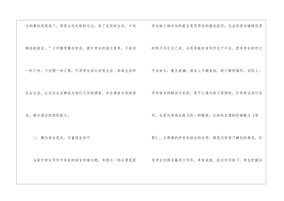 初中作文教学多维实现路径_第2页