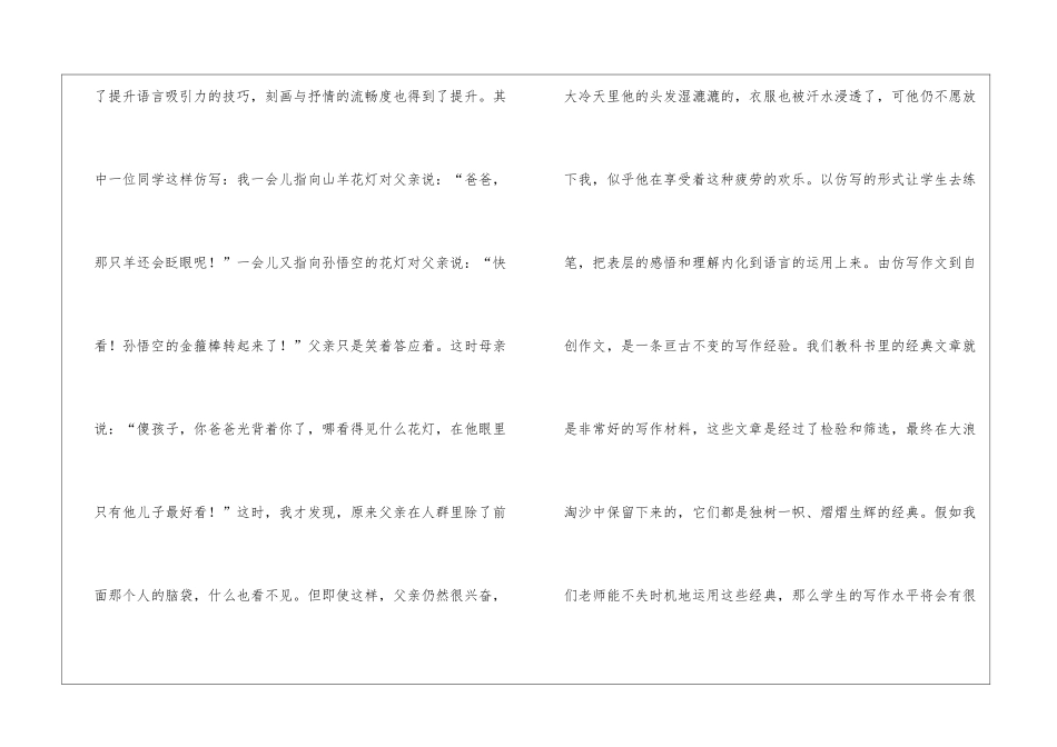 初中作文教学多维实现路径_第3页