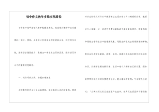 初中作文教学多维实现路径