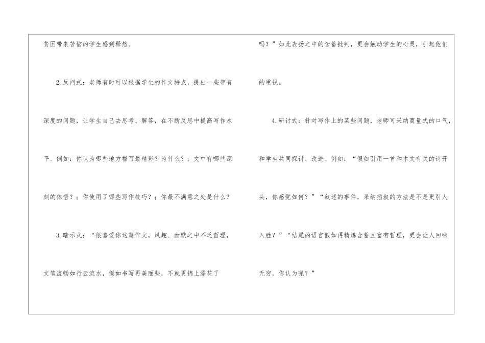 初中作文评语_第2页
