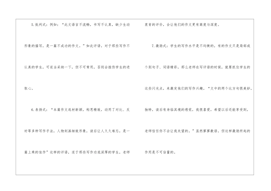 初中作文评语_第3页