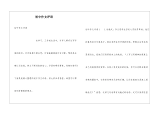 初中作文评语