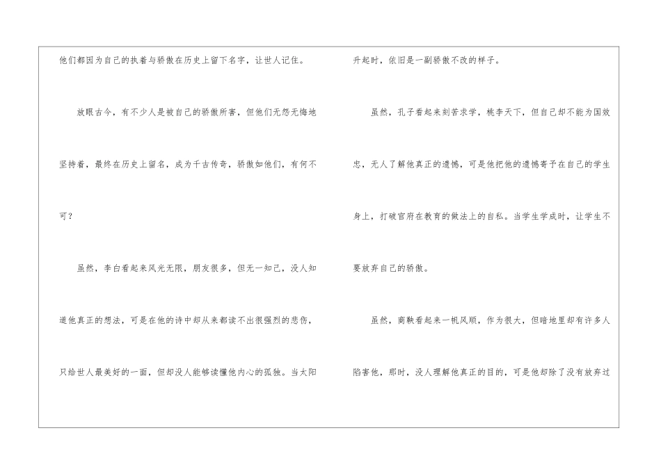 初中作文汇总9篇_第2页