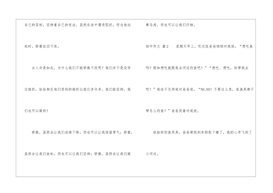 初中作文汇总9篇_第3页