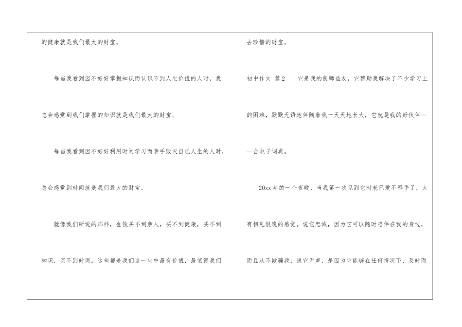 初中作文汇总七篇_第2页