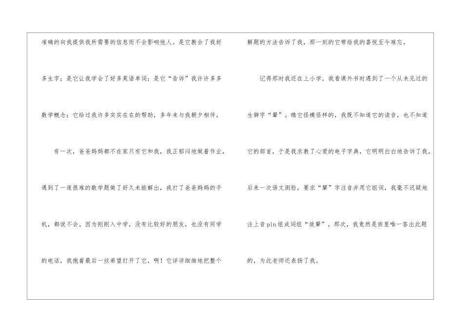 初中作文汇总七篇_第3页