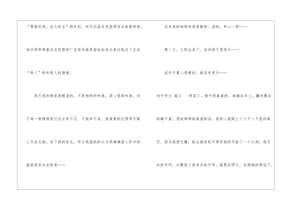 初中作文汇总五篇_第3页