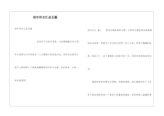 初中作文汇总五篇