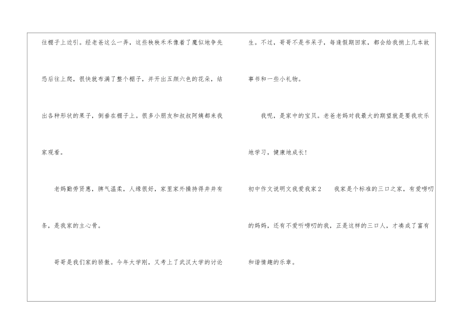 初中作文说明文我爱我家_第2页