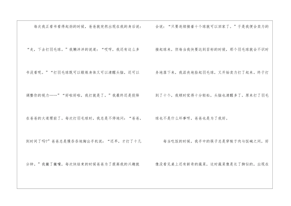 初中作文说明文我爱我家_第3页