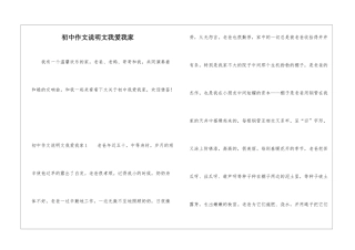 初中作文说明文我爱我家