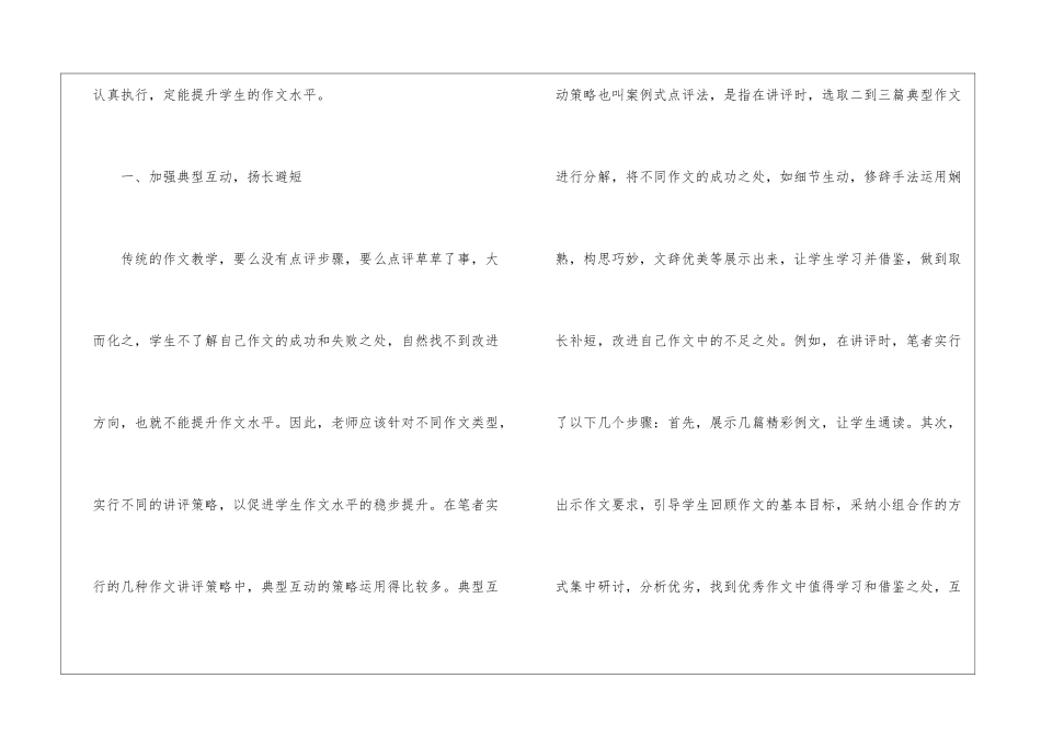初中作文讲评策略分析_第2页