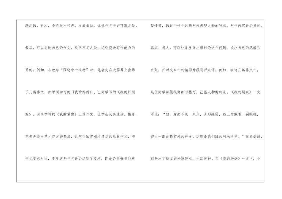 初中作文讲评策略分析_第3页