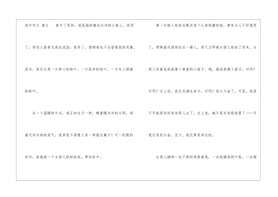 初中作文锦集7篇_第3页