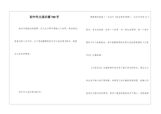 初中作文读后感700字