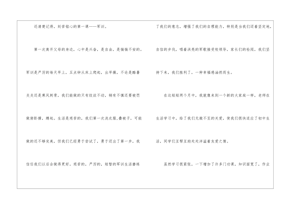 初中作文汇编十篇_第2页