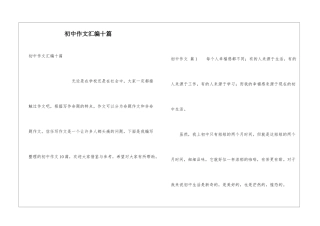 初中作文汇编十篇