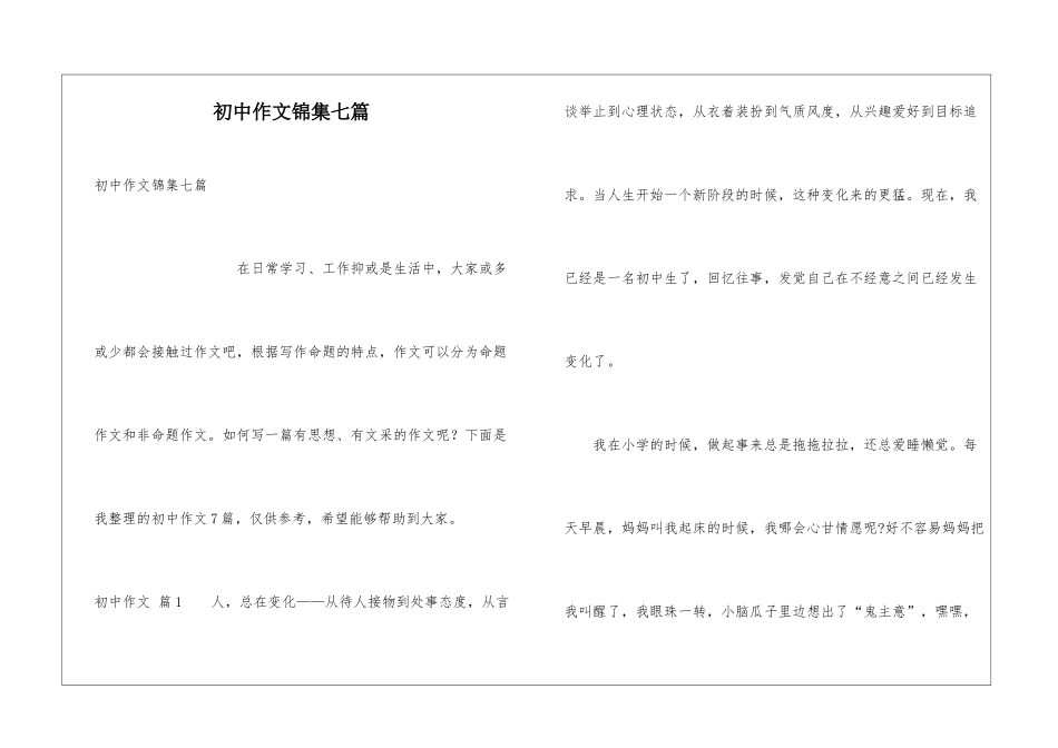 初中作文锦集七篇_第1页