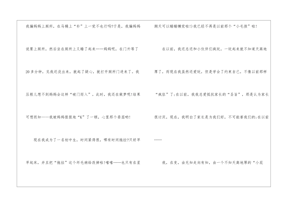 初中作文锦集七篇_第2页