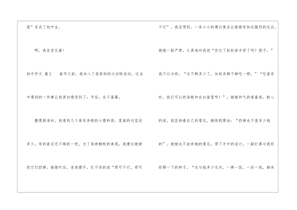 初中作文锦集七篇_第3页