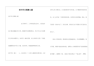 初中作文锦集七篇