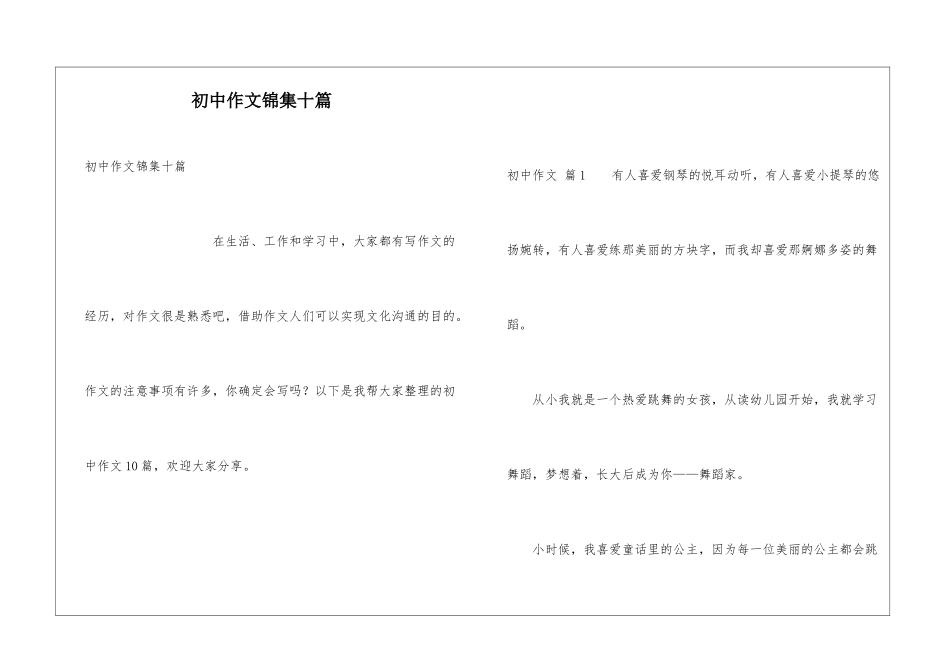 初中作文锦集十篇_第1页
