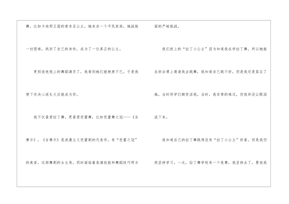 初中作文锦集十篇_第2页