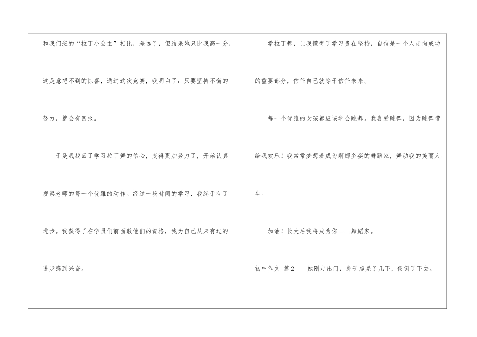 初中作文锦集十篇_第3页