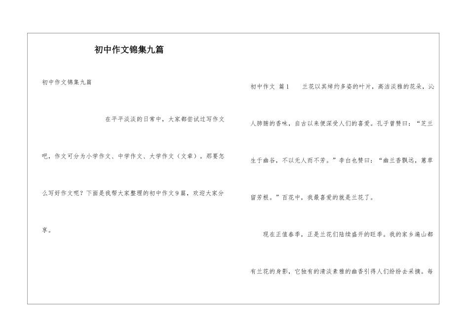 初中作文锦集九篇_第1页