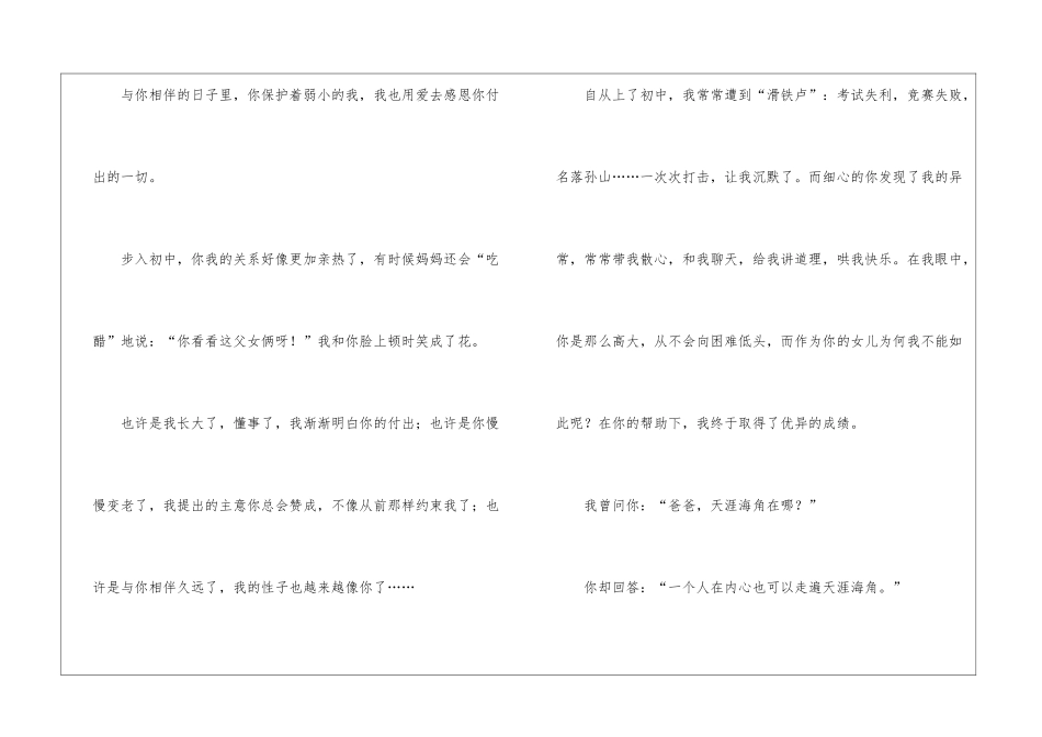 初中作文集锦五篇_第3页