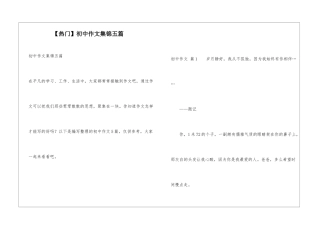 初中作文集锦五篇