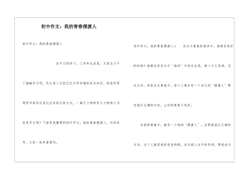 初中作文：我的青春摆渡人_第1页