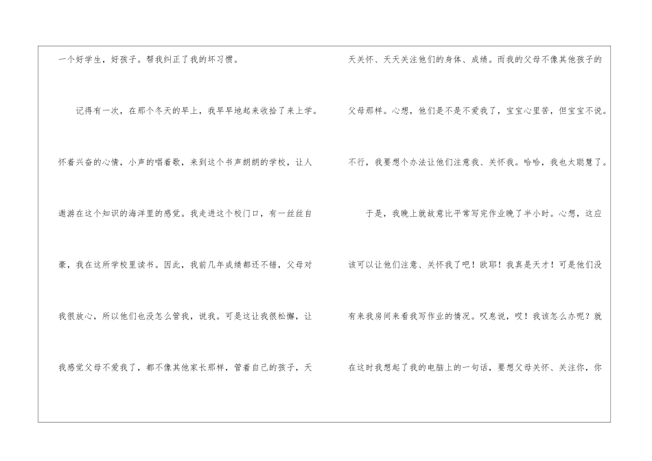 初中作文：我的青春摆渡人_第2页