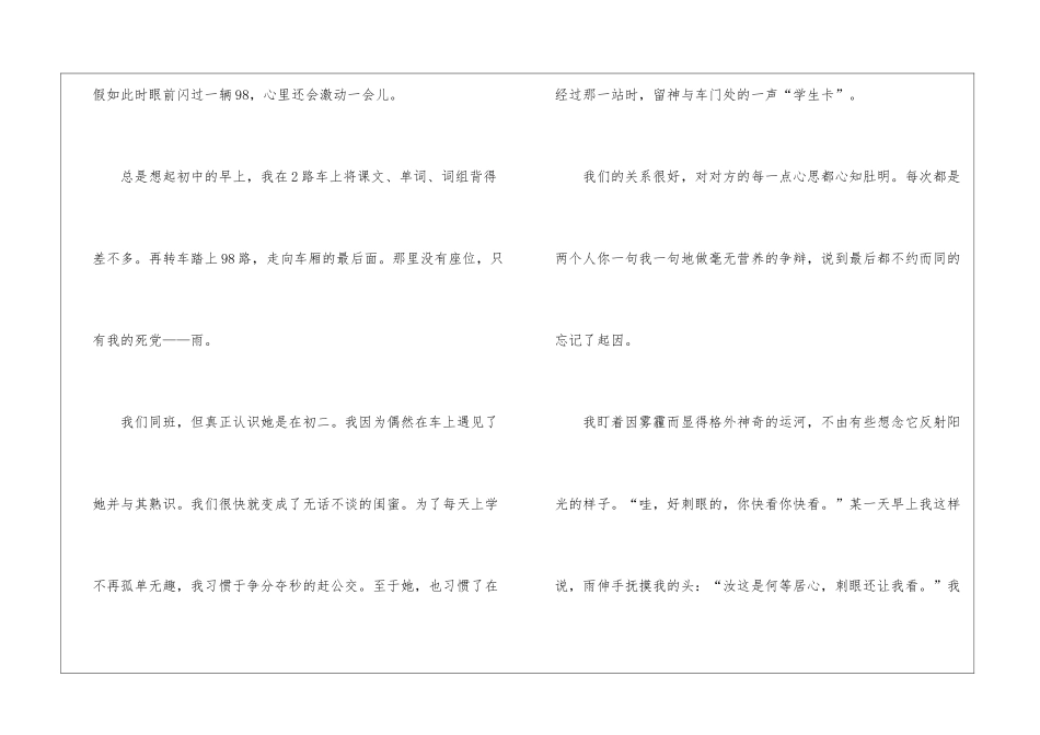 初中作文汇编七篇_第2页