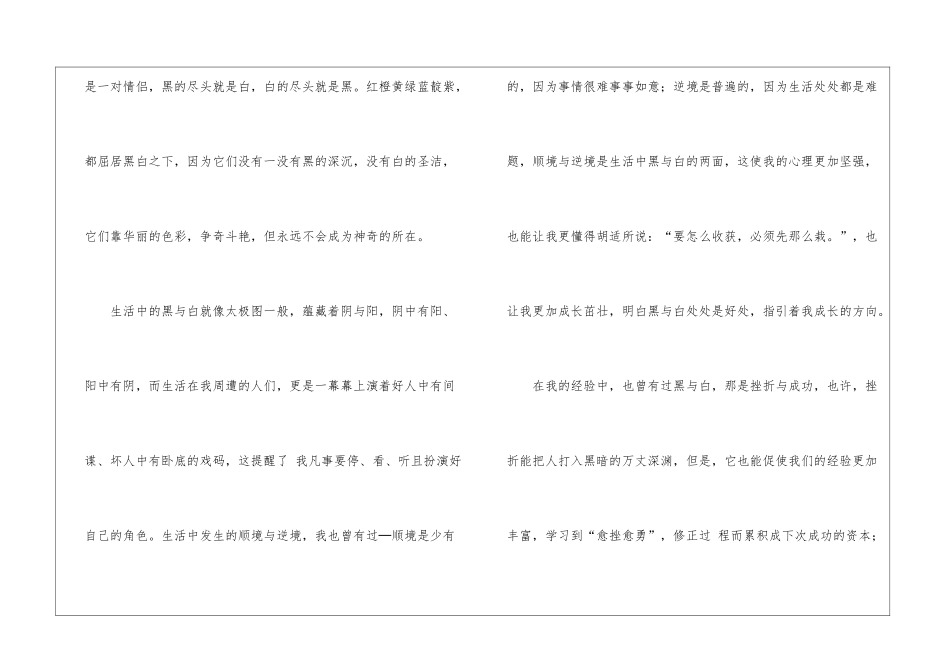 初中作文汇编五篇_第2页