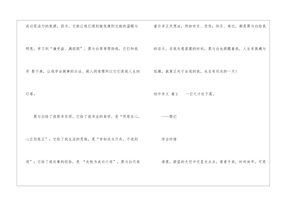 初中作文汇编五篇_第3页