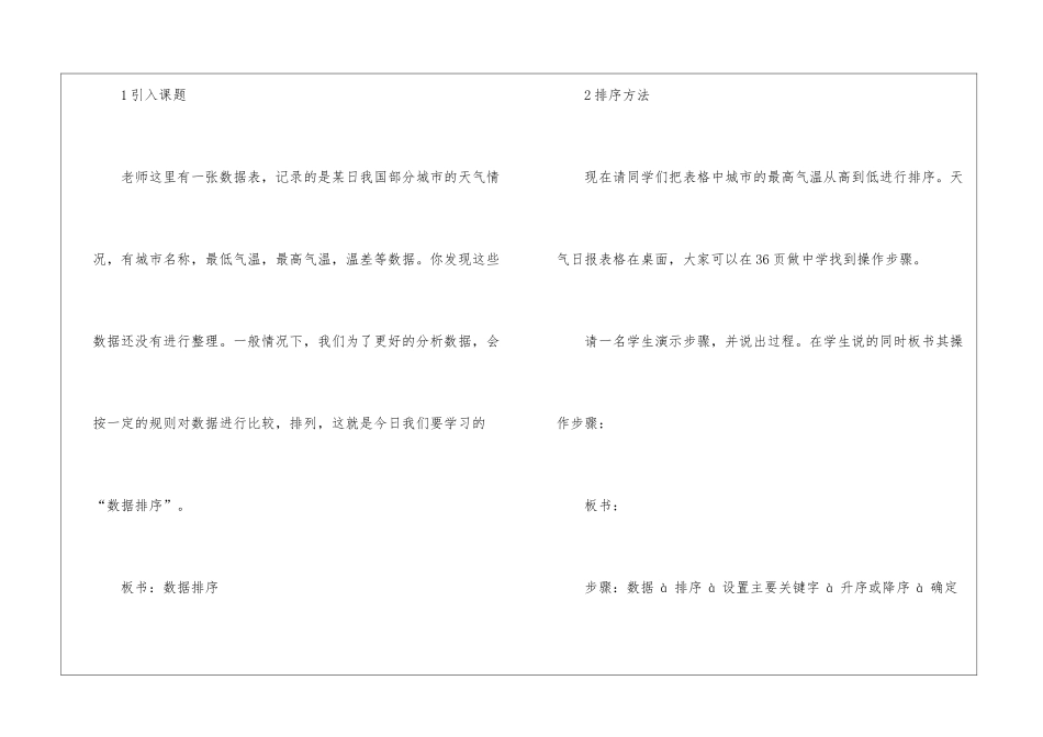 初中信息技术《数据排序术》教案及反思_第2页