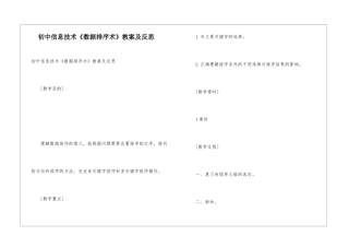 初中信息技术《数据排序术》教案及反思