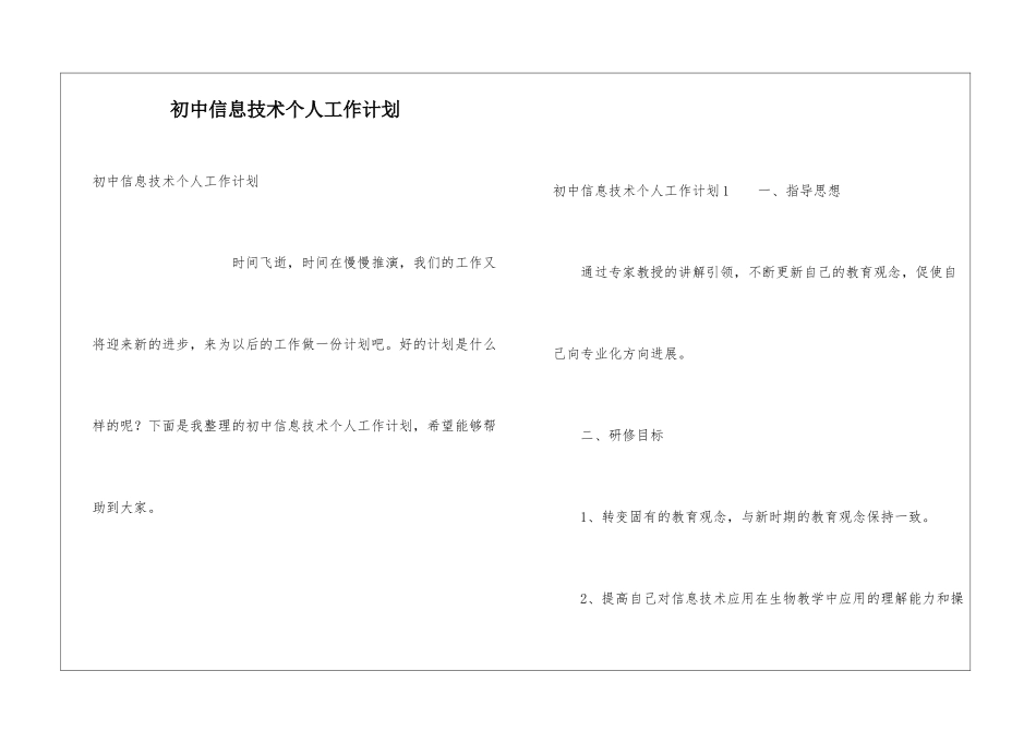 初中信息技术个人工作计划_第1页