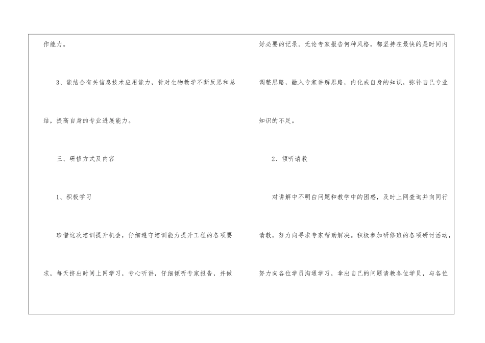 初中信息技术个人工作计划_第2页