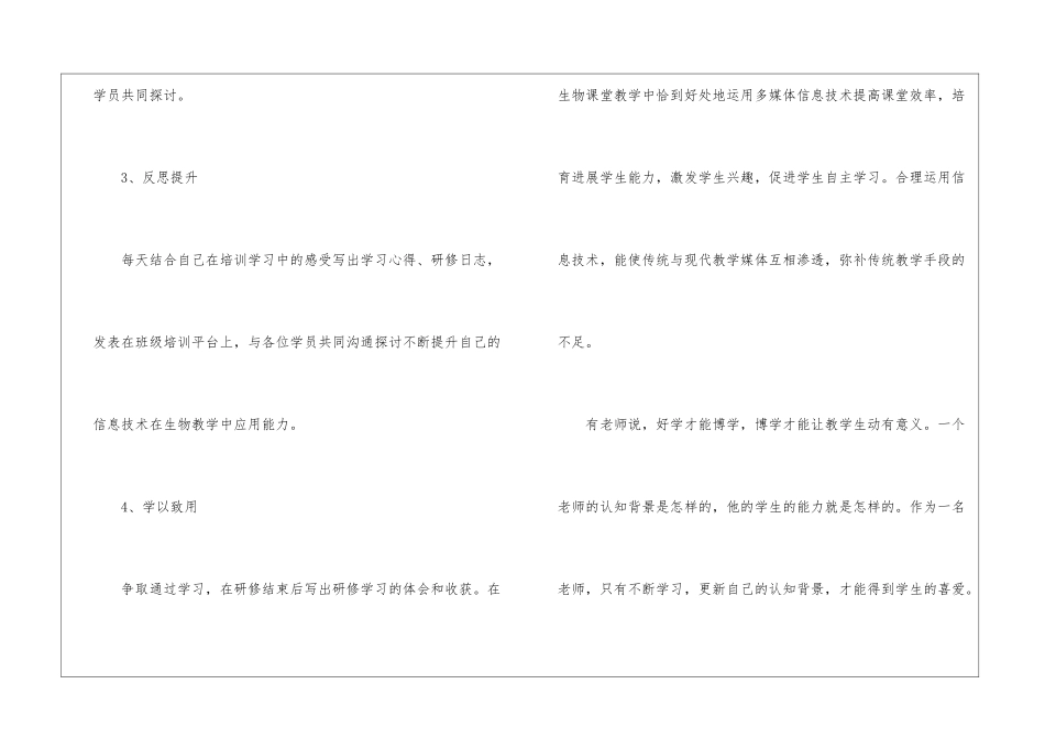 初中信息技术个人工作计划_第3页