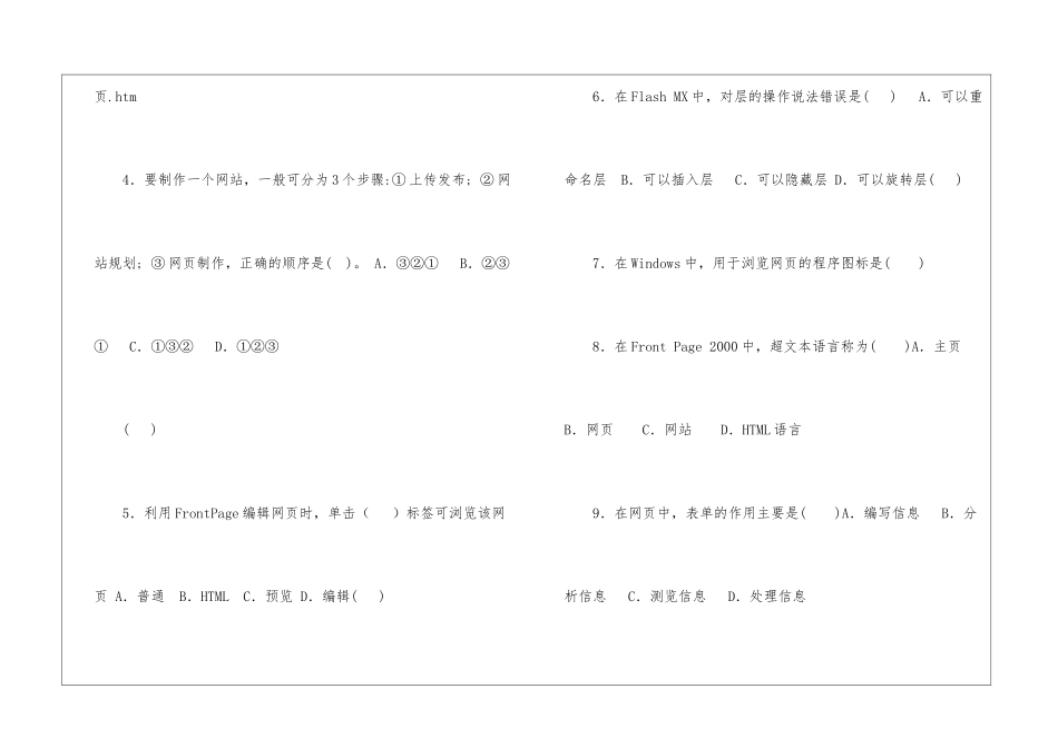 初中信息技术复习资料_第2页