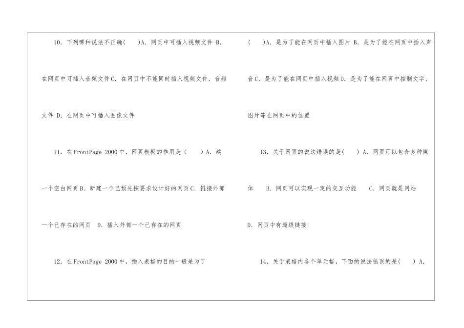 初中信息技术复习资料_第3页